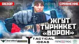 Кровоостанавливающий жгут-турникет 