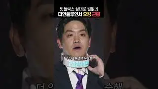 오킹 더인플루언서 우승 상금 3억 공중분해