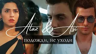 Alaz & Asi I Подожди, не уходи
