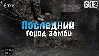 ПОИСК ЧЕРТЕЖЕЙ И ТЕХНОЛОГИЙ В The Infected! The Infected ПРОХОЖДЕНИЕ! - The Infected #12