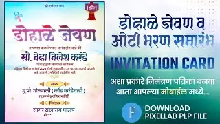 Baby Shower Invitation Card | डोहाळे जेवण ओटीभरण समारंभ निमंत्रण पत्रिका | Dohale jevan invitation |