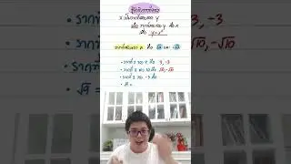 ปูพื้นฐานคณิตศาสตร์ 