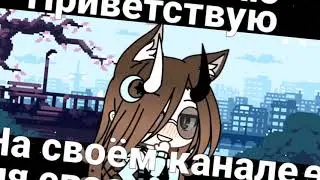 Интро для Gacha Anna