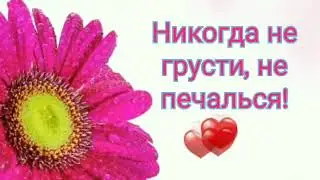 С ДНЕМ РОЖДЕНИЯ, ДОЧКА//МУЗЫКАЛЬНАЯ ОТКРЫТКА//
