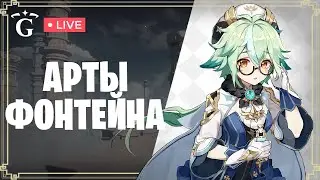НОВЫЕ АРТЫ | GENSHIN IMPACT