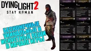 Где найти ИСКУСНЫЕ вещи Dying light 2 ! Редкие предметы Dying light 2 ! Искусные вещи Dying light 2