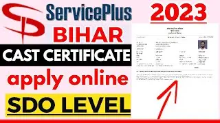 SDO LEVEL Cast Certificate Online Apply 2023 - हिंदी | Issuance of Caste Certificate SDO Level