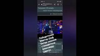 Победитель Мастер Шеф Битва всех сезонов становиться Александр Цвигун.Лучший из лучших!Удачи тебе 🥰