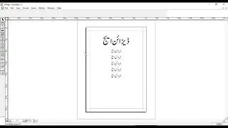 In Page Print Option ان پيج اردو پرنٹ كرنے كا طريقه