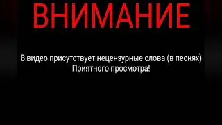 Песенный батл 😉 чит. Описание!!!!