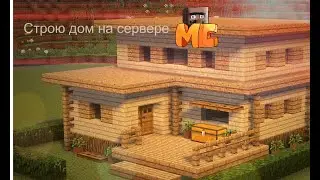 Играю в майнкрафт на сервере Альфа