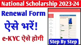 National Scholarship Renewal Form 2023-24🔴Nsp Scholarship 2023