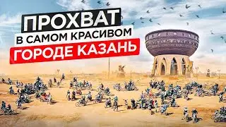 Прохват с подписчиками в Казани!