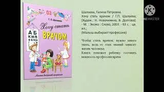 Виртуальная выставка «Все профессии важны, все профессии нужны»