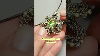 Сделай из бисера кулон 