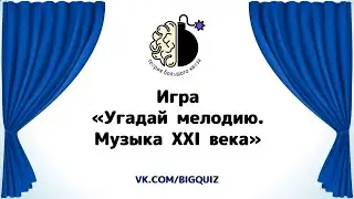 Квиз 