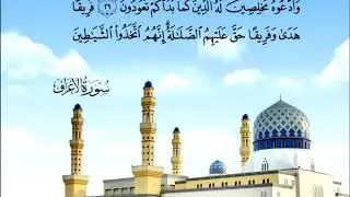 Koran Deutsch Sure 7 Al Araf (Die Anhöhen)
