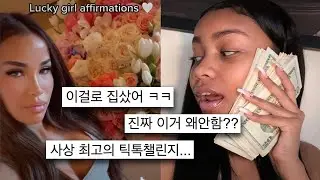 💰럭키걸 신드롬, 요즘 미국 MZ들이 미쳐있는 신종 부자되는 법;;