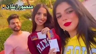 شوفوا منصور زعلان 🤣