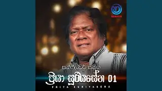 Adaraneeya Niranjana