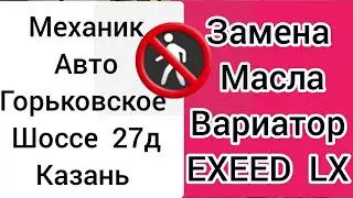 Замена масла в 