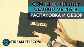 Обзор GSM шлюза Dinstar UC2000-VE-4G-B. Ip-телефония для бизнеса от Stream Telecom