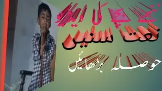 Nanhe Mohammed ki video Naat