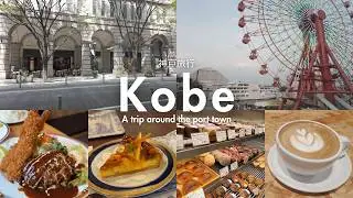[Kobe Trip] Visiting popular tourist spots and delicious gourmet food