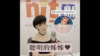 炎P問這題...想幹嘛？？【罪美的陳珊妮，調教人生相談室】EP8 feat. 炎亞綸：「珊妮老師會排斥姊弟戀嗎？」