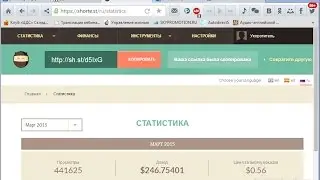 Заработок без вложений  shorte st 100 работает 2016 (Без бана)Earnings without investment shorte st