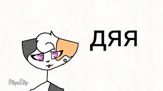 Ответ на вопрос, 1 мать вашу вапрос? Ну напишите ещё пж