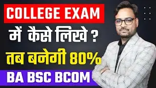 University Exam 2024 | College Exam me Likhne Ka Tarika | How to write in College Exam 2024