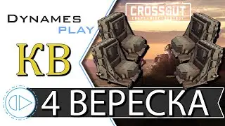 4 Жирных Вереска на Ногах ► Клановые Бои на Пауках ► Розыгрыш ► 