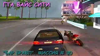 GTA Vice City 