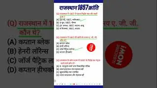 Rpsc 2nd grade 1857 ki kranti | pashu parichar bharti 2023 #1857kranti #rpsc1stgrade