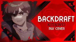 Backdraft - バックドラフト (MILGRAM) RUS COVER