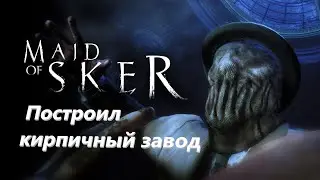 Построил кирпичный завод в maid of sker