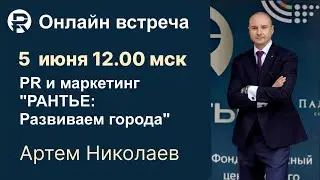 БРИФИНГ с А.Николаевым. Итоги Бизнес-Интенсива