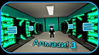 Алмази! Roblox [Custom PC Tycoon] 6.Часть