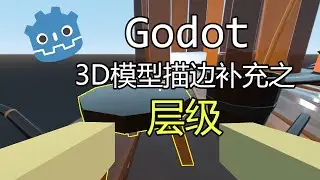 【Godot】3D模型描边补充之-层级(Object level or z-index)