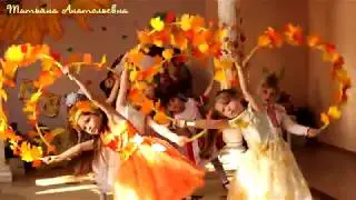 Танец 