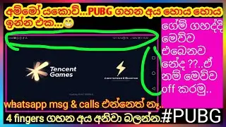 How to disable notification pannel and other notifications when playing games like PUBG in Sinhala