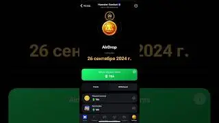 😱✅HAMSTER KOMBAT ОБЪЯВИЛ О ЛИСТИНГЕ 26 СЕНТЯБРЯ, ПРОКАЧИВАЮ КАРТОЧКУ ДО 25 УРОВНЯ