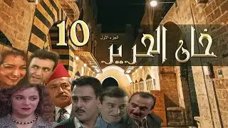مسلسل خان الحرير الحلقة 10 العاشرة بطولة ثراء دبسي