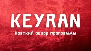 Как установить макросы на любую мышку | Обзор программы Keyran
