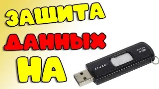 Восстановление данных на USB | windows windows10 windows11
