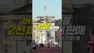 버킹엄 궁전이랑 백악관을 팔았던 외국판 봉이 김선달ㅋㅋㅋㅋㅋ