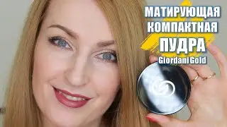 MATTING COMPACT POWDER Giordani Gold | Oriflame 2021 | 4K