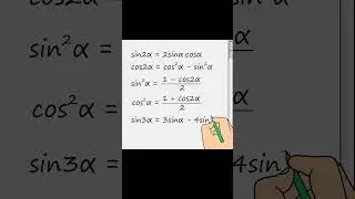 Тригонометрические формулы. Часть 3. #математика #maths #education #егэ #ент  #mathematics