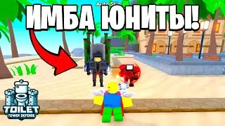 ✨ОБЗОР НА SWAT MUTANT TOILET И TORCH TV MAN в Toilet Tower Defense | Roblox!